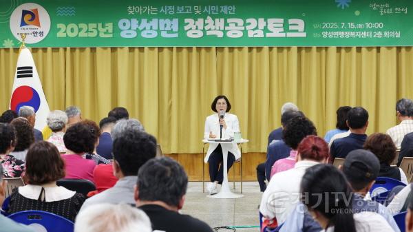 [크기변환]2-2. (양성면)2025년 하반기 양성면 정책공감토크.jpg