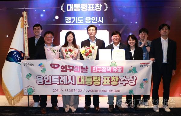 [크기변환]9-1. 용인특례시가 11일 제14회 인구의 날 기념식에서 인구정책 유공 대통령 표창을 수상했다..jpg