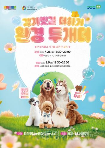 [크기변환]_경기옛길 더하기, 환경 투개더_ 포스터.jpg