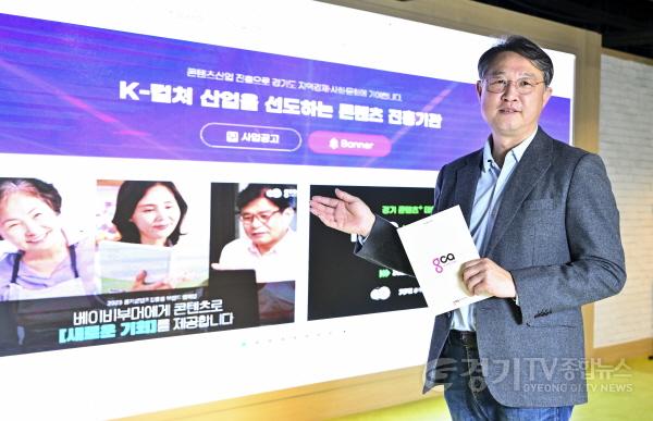 [크기변환][사진자료1]+경기콘텐츠진흥원+탁용석+원장 (2).jpg