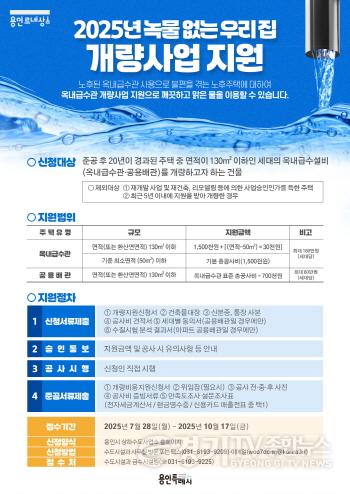 [크기변환]3. 2025년 녹물없는우리집수도관개량사업 안내문.jpg