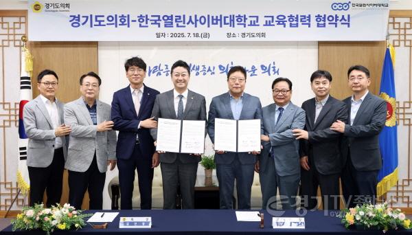 [크기변환]250718 경기도의회, 한국열린사이버대와 교육협력...정책적, 행정적 역량 한층 더 커질 것 (2) (1).jpg