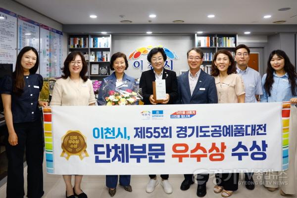 [크기변환]1. 도자공예의 중심 이천시 제55회 경기도공예품대전 3년 연속 단체부문 우수상 수상.jpg