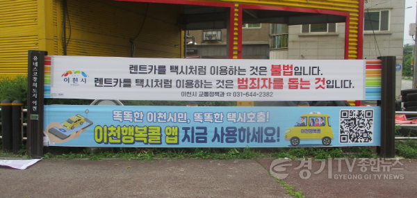 [크기변환]2. 이천시 불법 렌트카 이용 금지 촉구 시민의 안전이 최우선1.png