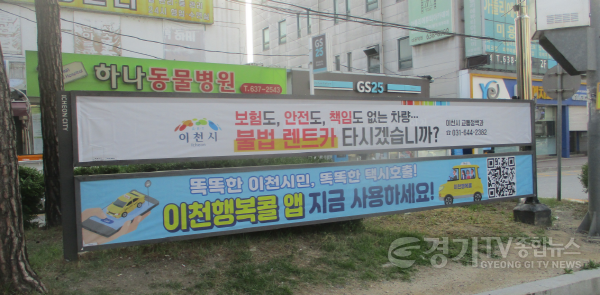 [크기변환]2. 이천시 불법 렌트카 이용 금지 촉구시민의 안전이 최우선2.png