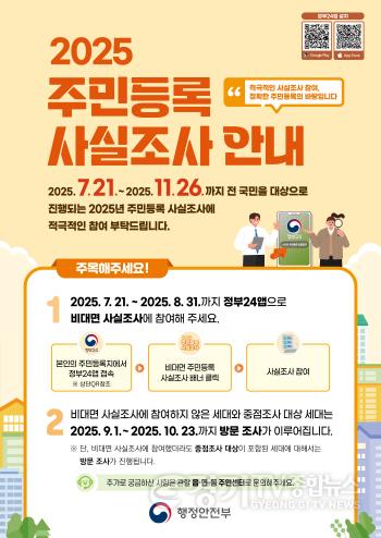 [크기변환]2 평택시 2025년 주민등록 사실조사 실시.jpg