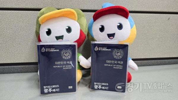 [크기변환]광주시, 경기도 종합체육대회 성공 개최 기원 ‘여권 덮개’ 제작·배포.jpg