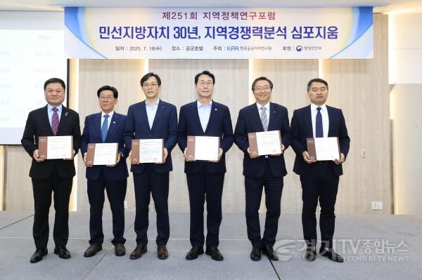 [크기변환]1-2. 정명근 화성특례시장(사진 오른쪽 세번째)이 16일 한국공공자치연구원 주관 지역경쟁력평가 최우수기관 관계자들과 함께 기념촬영을 하고 있다.jpg