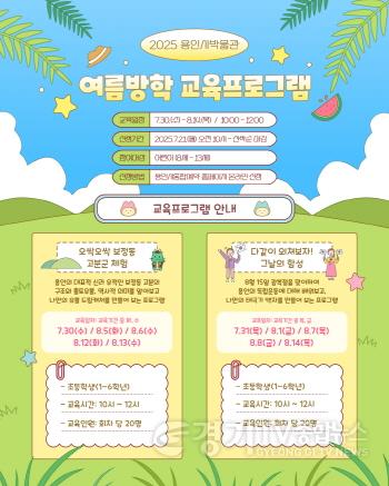 [크기변환]2. 용인박물관 여름방학 역사 체험 프로그램 안내 포스터.jpg