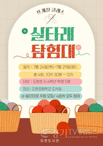 [크기변환]3. 실타래 탐험대 홍보물.jpg