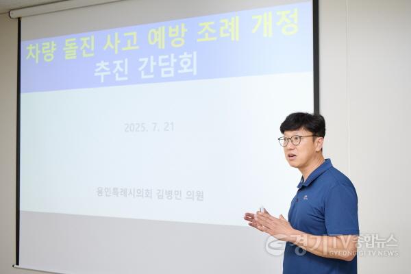 [크기변환]20250721 용인특례시의회 김병민 의원, 주차장 돌진사고 예방을 위한 전문가 자문 간담회 개최(4).jpg