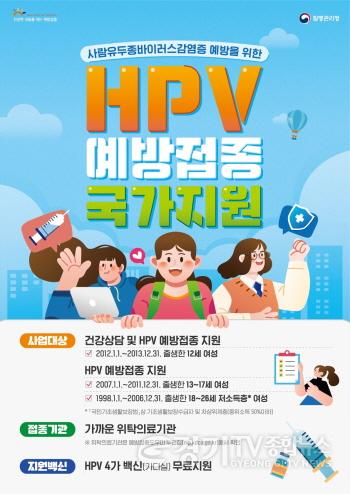 [크기변환]3 여름방학 중 HPV 예방접종 놓치지 마세요.jpg