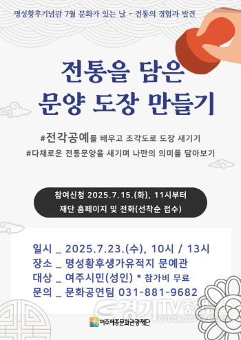 [크기변환](요청)명성황후기념관 7월 문화가 있는 날 보도자료.jpg