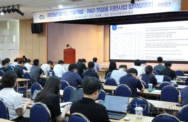 [크기변환]2025+경기도+R＆D+지원사업+협약설명회+사진2.jpg