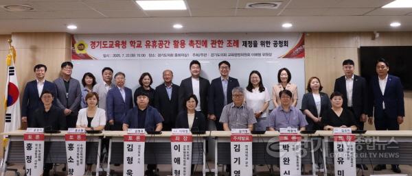 [크기변환]250723 이애형 의원, 경기도교육청 학교 유휴공간 활용 촉진에 관한 조례 제정을 위한 공청회 개최 (1).jpg
