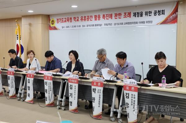 [크기변환]250723 이애형 의원, 경기도교육청 학교 유휴공간 활용 촉진에 관한 조례 제정을 위한 공청회 개최 (2).jpg