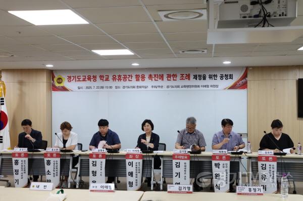 [크기변환]250723 이애형 의원, 경기도교육청 학교 유휴공간 활용 촉진에 관한 조례 제정을 위한 공청회 개최 (3).jpg