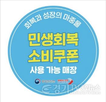 [크기변환][크기변환]사본 -1 오산시, 민생회복 소비쿠폰 사용 가능 매장 ‘한눈에’.jpg