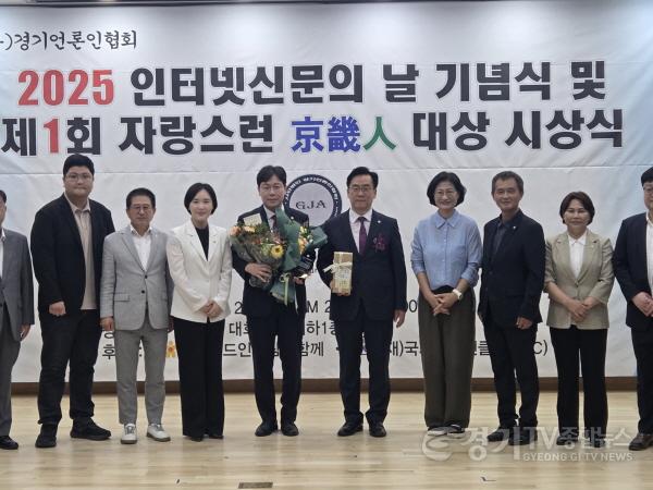 [크기변환]보도자료 게재 요청[광주시의회 이주훈 의원, 제1회 자랑스런 경기인대상 수상].jpg