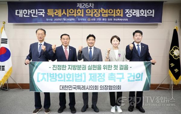 [크기변환]2.대한민국특례시의회 의장협의회 제26차 정례회의 개최.jpg