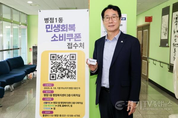 [크기변환]5-2. 정명근 화성특례시장이 24일 병점1동 행정복지센터에서 민생회복 소비쿠폰을 발급받고 소비쿠폰 신청을 독려하고 있다 (1).jpg