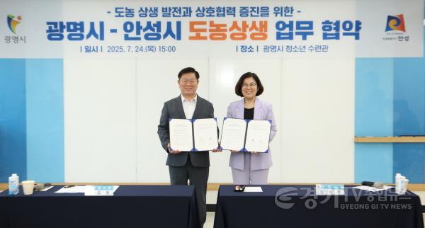 [크기변환]1-1. 안성시 광명시 도농상생 업무협약 체결.jpg