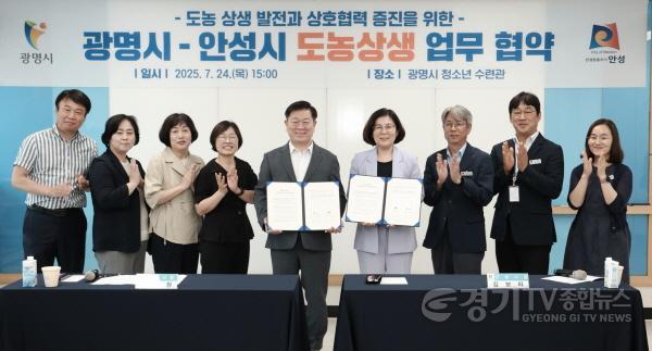 [크기변환]1-2. 안성시 광명시 도농상생 업무협약 체결.jpg