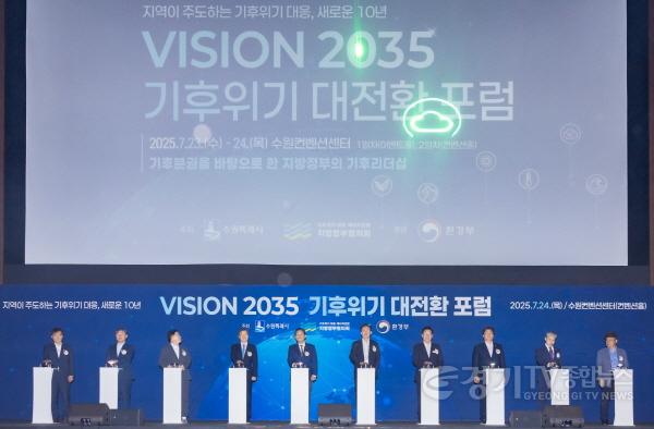 [크기변환]1-2. 기후위기 대응·에너지전환 지방정부협의회, ‘Vision 2035! 기후위기 대전환’ 포럼 개최.jpg