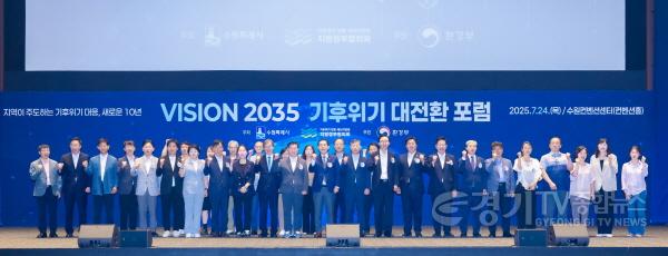 [크기변환]1-3. 기후위기 대응·에너지전환 지방정부협의회, ‘Vision 2035! 기후위기 대전환’ 포럼 개최.jpg