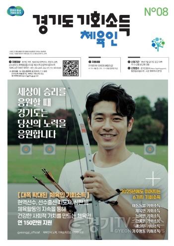 [크기변환]보도자료2 경기도 체육인 기회소득 포스터.jpg