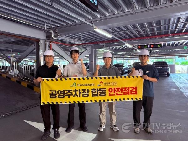 [크기변환]2. 안성시시설관리공단, 주차시설 합동 안전점검 실시.jpg
