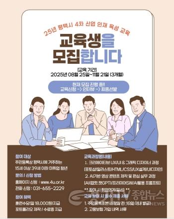 [크기변환]11 평택시 4차 산업혁명 이끌 청년 인재 양성을 위한 직업훈련 진행.jpg