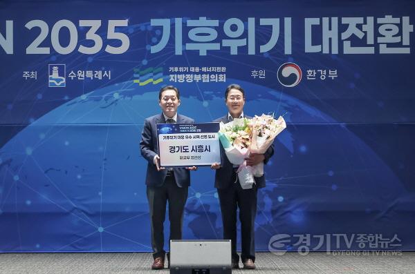 [크기변환]추가보도1-2 7월 24일 수원컨벤션센터에서 열린 기후위기 대전환’ 포럼 본행사에서 시흥시가 환경부장관상을 받아 양순필 시흥시 환경국장(오른쪽)이 지방정부협의회 회장도시인 이재준 수원시장(왼쪽)과 기념촬영을 하고 .jpg