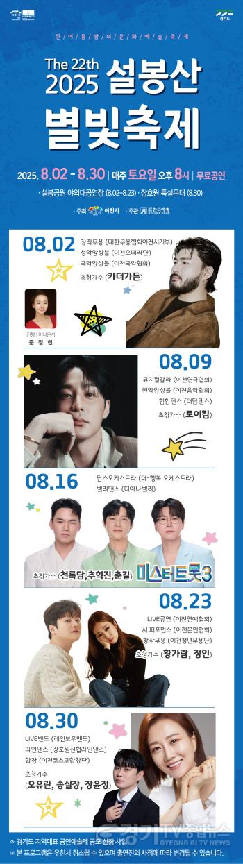 [크기변환]1. 이천시 제22회 설봉산 별빛축제 8월 2일 개막2.jpg