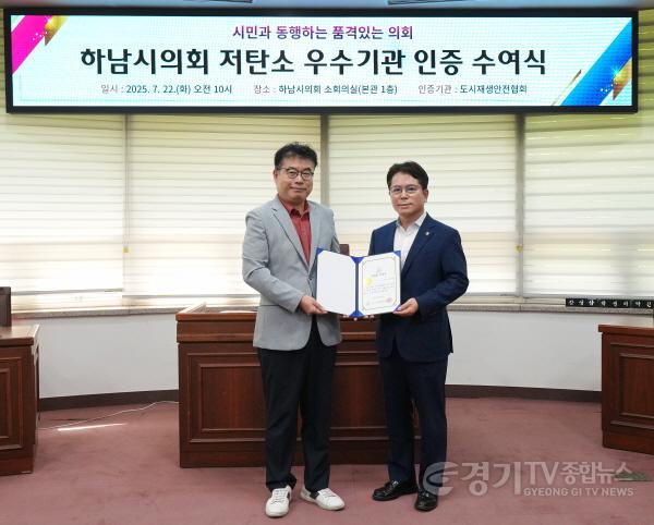 [크기변환][사진자료] 7월 22일 하남시의회 전국 지방의회 최초 ‘저탄소 우수기관 인증 수여식에서 금광연 의장(사진 오른쪽)과 문병국 도시재생안전협회 회장(사진_하남시의회 제공).jpg