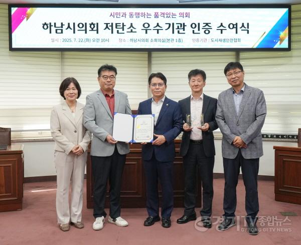 [크기변환][사진자료] 하남시의회 7월 22일 전국 지방의회 최초 ‘저탄소 우수기관 인증 수여식 기념사진(사진_하남시의회 제공).jpg