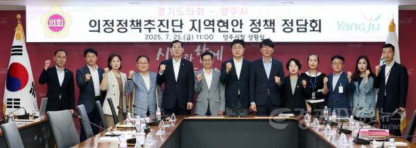[크기변환]250725  의정정책추진단, 이영주·김민호·박재용 의원, 양주시에 지역현안 정책과제 제안 (2).jpg