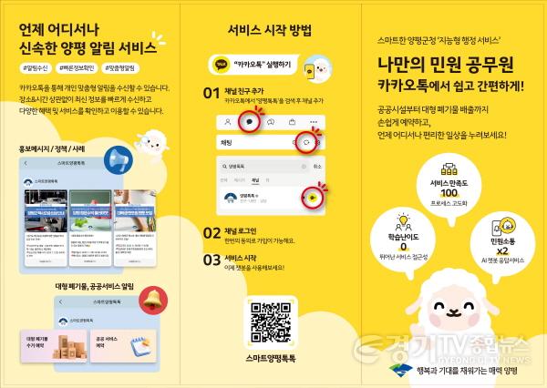 [크기변환]4.스마트 양평 톡톡 리플렛_.jpg