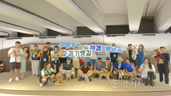 [크기변환]‘2025 경기옛길 더하기, 환경 투개더’ 행사 사진.jpeg