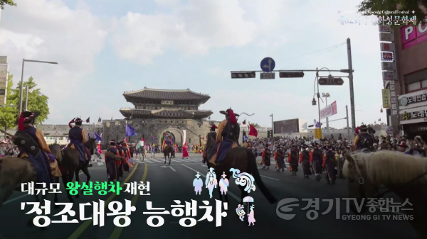 [크기변환]2-1. 수원화성문화제, 40초 분량 홍보영상 공개.png