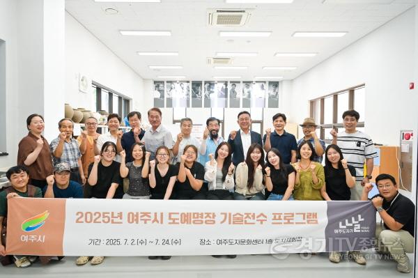 [크기변환]01-여주시, 2025년 여주시 도예명장 기술전수 프로그램 간담회 개최(1).jpg
