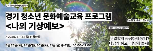 [크기변환]_나의 기상예보_ 신청안내.png