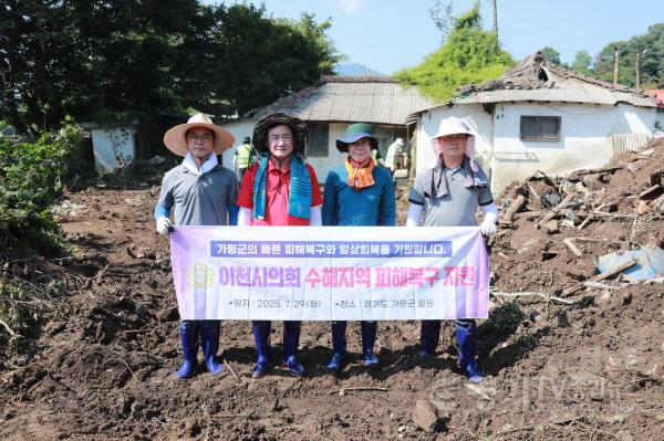 [크기변환]사진2_이천시의회 수해지역 피해복구 지원.JPG