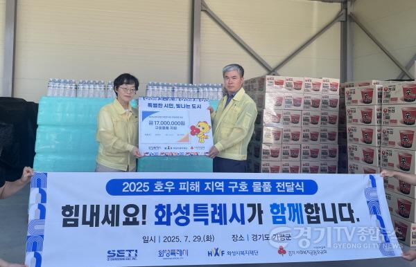 [크기변환]10. 정구원 화성특례시 제1부시장(사진 오른쪽)이 29일 가평군을 찾아 김미성 가평군 부군수에게 수해복구 지원을 위한 구호물품을 전달하고 함께 기념촬영을 하고 있다.jpg