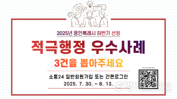 [크기변환]1. 용인특례시 2025 하반기 선정 우수사례 배너.png