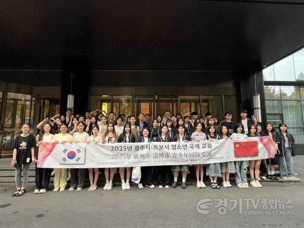 [크기변환]광주시 청소년, 중국 쯔보시 국제교류 활동 성료 (1).JPG