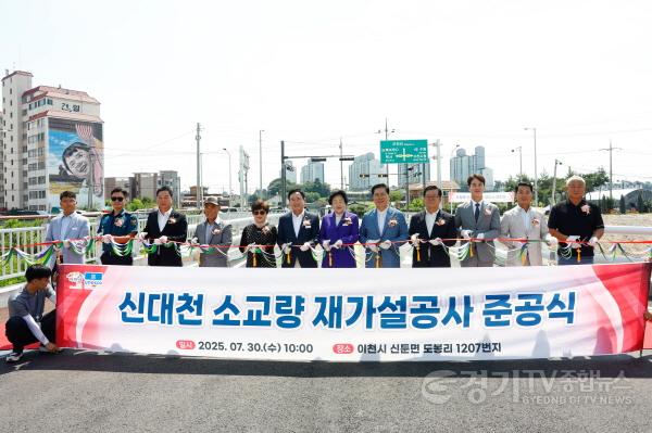 [크기변환]1신대천 소교량 재가설공사 준공식 개최.jpg