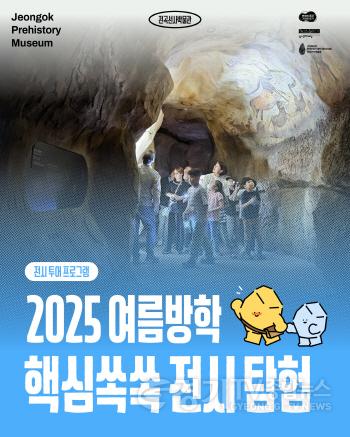 [크기변환]2025 여름방학 핵심쏙쏙 전시투어 (1).jpg