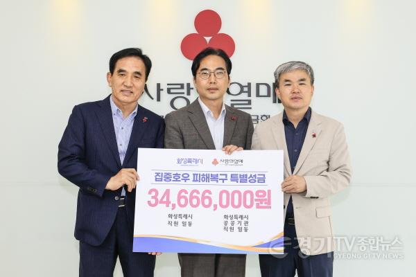 [크기변환]5. 정구원 화성특례시 제1부시장(사진 오른쪽 첫번째)과 한병홍 화성도시공사 사장(왼쪽 첫번째)이 31일 김효진 사회복지공동모금회 경기지회 사무처장에게 집중호우 피해복구 특별성금 3466만 원을 전달하고 기념촬영하고 있.jpg