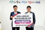[크기변환]1. AI가 설계하고 시민이 누린다… 안산시, 스마트도시 혁신 연다 (2).jpeg